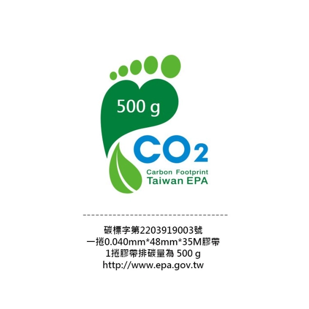701A-碳足跡 OPP 透明 包裝膠帶 48mm x 35M
